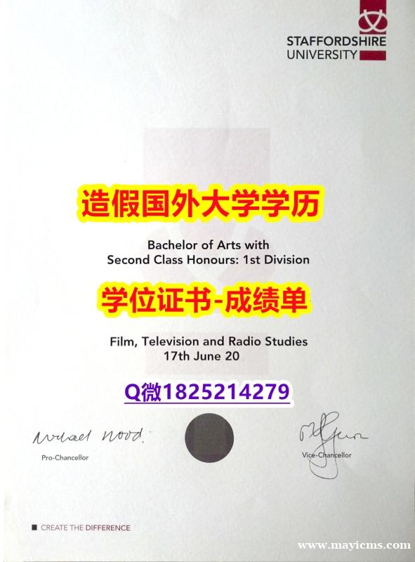 材料科学专业#Staffordshire原版毕业证 在哪里可以伪造】补办本科假学历 材料科学专业#Staffordshire原版毕业证 在哪里可以伪造】补办本科假学历