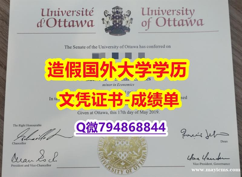 留信学历认证《uOttawa成绩单哪里有卖】购买研究生成绩单 留信学历认证《uOttawa成绩单哪里有卖】购买研究生成绩单