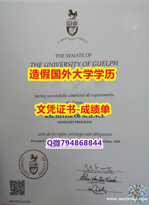 心理学专业《U of G成绩单在哪里可以伪造】不能正常毕业 不想放弃学历 心理学专业《U of G成绩单在哪里可以伪造】不能正常毕业 不想放弃学历