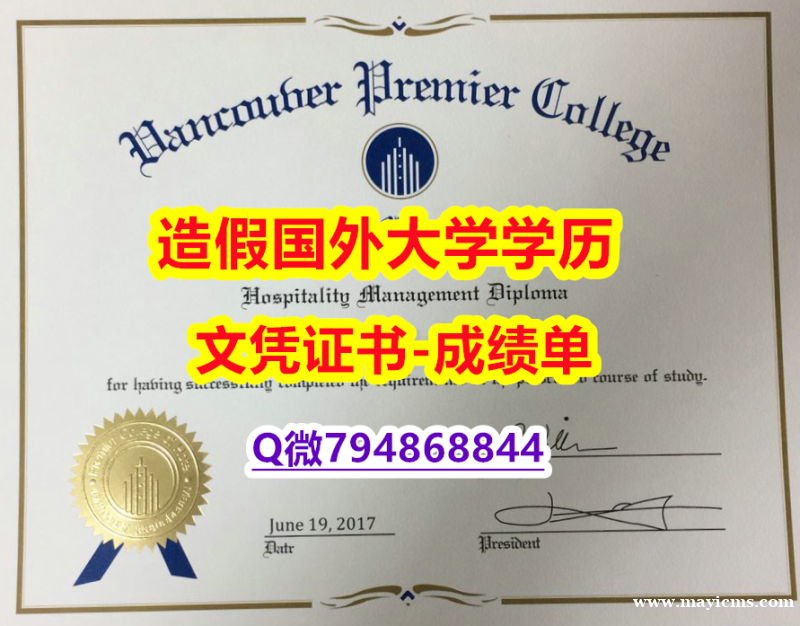 2023版学位证书《VPC成绩单怎么样办伪造】伪造研究生毕业证 2023版学位证书《VPC成绩单怎么样办伪造】伪造研究生毕业证