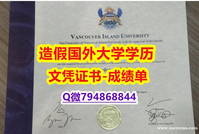 雅思托福学历认证《VIU成绩单留学生】购买学位证书 雅思托福学历认证《VIU成绩单留学生】购买学位证书