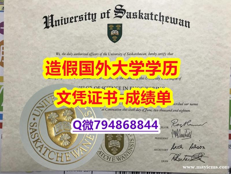 《假学位证》《USASK成绩单留学生购买】【留学毕业证】 《假学位证》《USASK成绩单留学生购买】【留学毕业证】