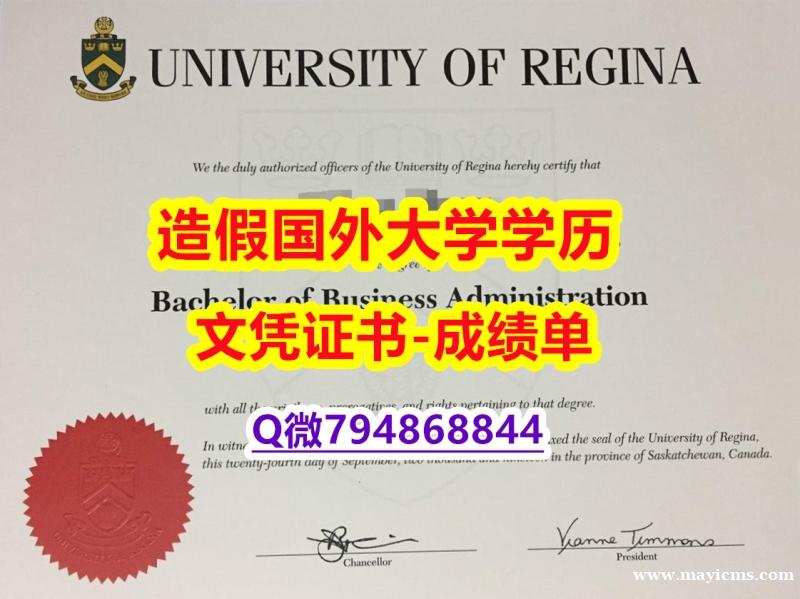 回国认证学历《U of R成绩单留学生应付家长】【留学毕业文凭】 回国认证学历《U of R成绩单留学生应付家长】【留学毕业文凭】