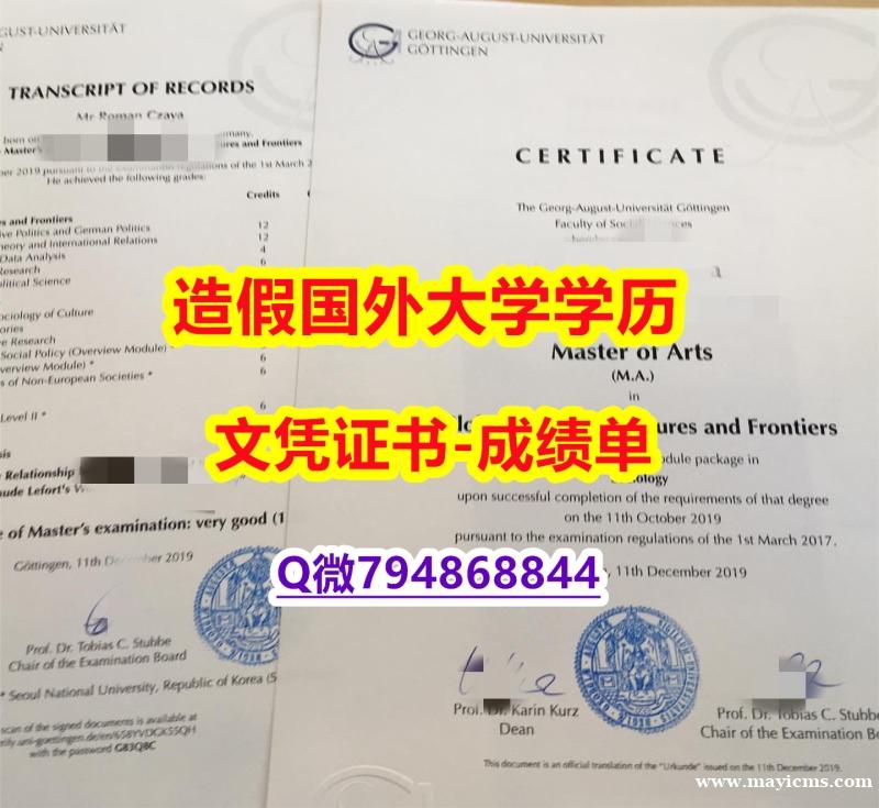 造假本科《哥廷根大学成绩单案例】【留学学历认证】 造假本科《哥廷根大学成绩单案例】【留学学历认证】