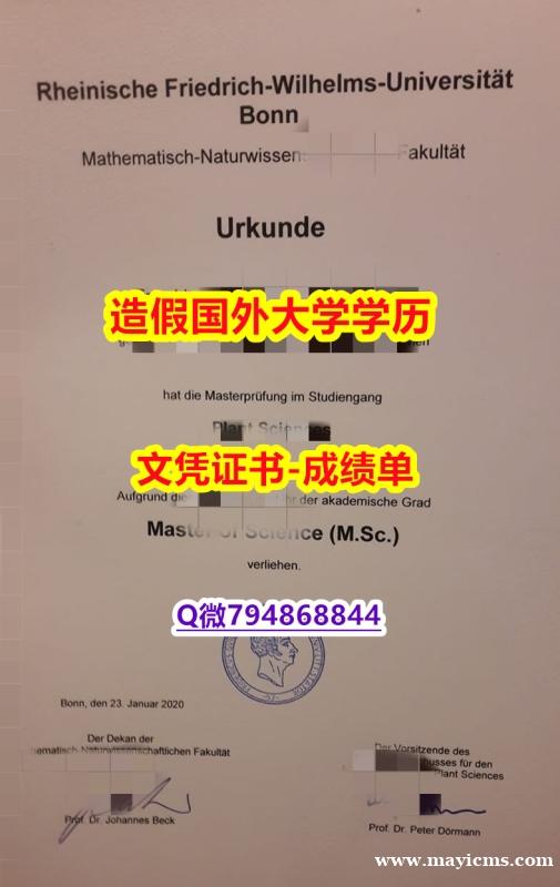 《假学位证》《University of Bonn成绩单全套】办理研究生成绩单 《假学位证》《University of Bonn成绩单全套】办理研究生成绩单