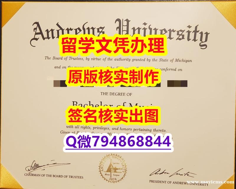 国外学历全套《安德鲁大学文凭证书精仿】购买文凭证书 国外学历全套《安德鲁大学文凭证书精仿】购买文凭证书