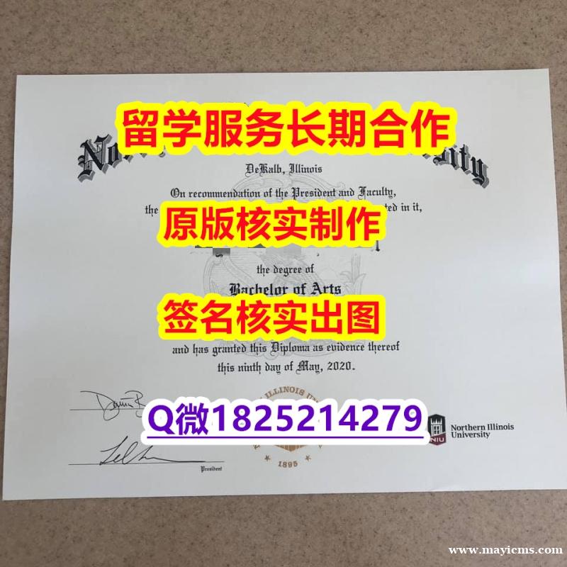 fake diploma:NIU学位证书留学生应付家长】伪造研究生假学历 fake diploma:NIU学位证书留学生应付家长】伪造研究生假学历