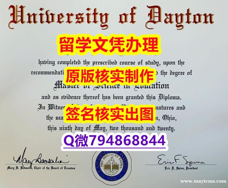 代办《Dayton文凭证书书影本办理】补办学士毕业证 代办《Dayton文凭证书书影本办理】补办学士毕业证