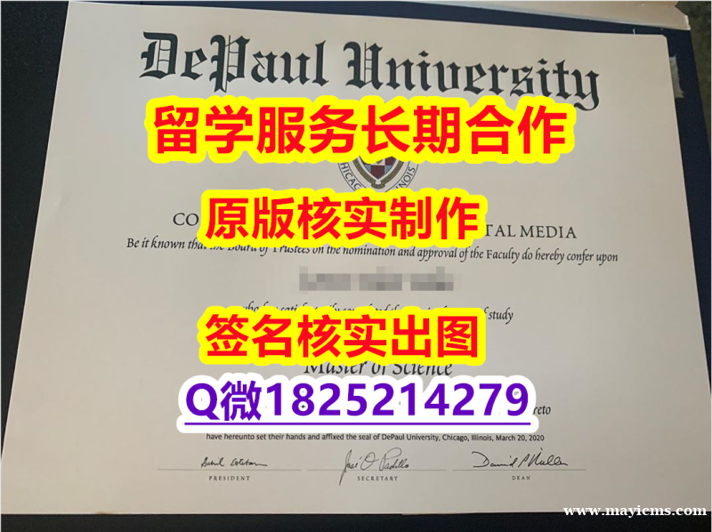 伪造硕士学位证书DePaul学位证书找工作】补办研究生学位证书 伪造硕士学位证书DePaul学位证书找工作】补办研究生学位证书
