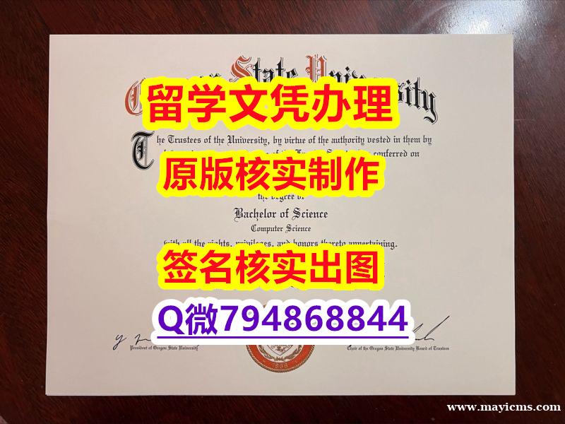 办理《OSU文凭证书推荐】网上购买文凭是不是骗人的? 办理《OSU文凭证书推荐】网上购买文凭是不是骗人的?