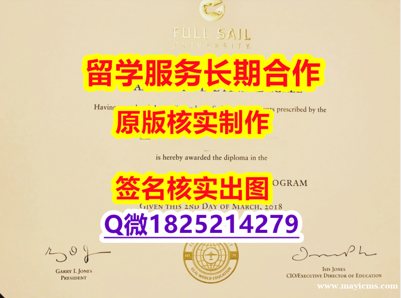 毕业证书重新申请Full Sail学位证书真的一样】办美国学历认证 毕业证书重新申请Full Sail学位证书真的一样】办美国学历认证