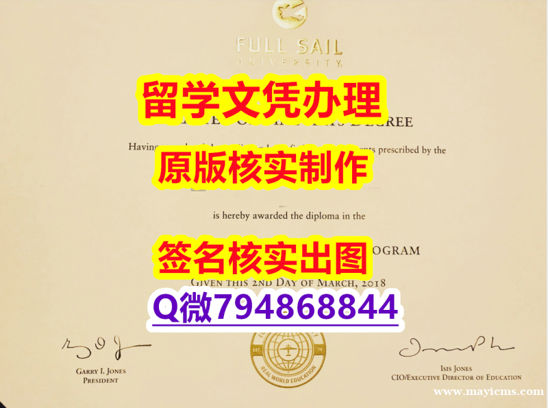 数学专业《Full Sail文凭证书代办】造假假学历 数学专业《Full Sail文凭证书代办】造假假学历