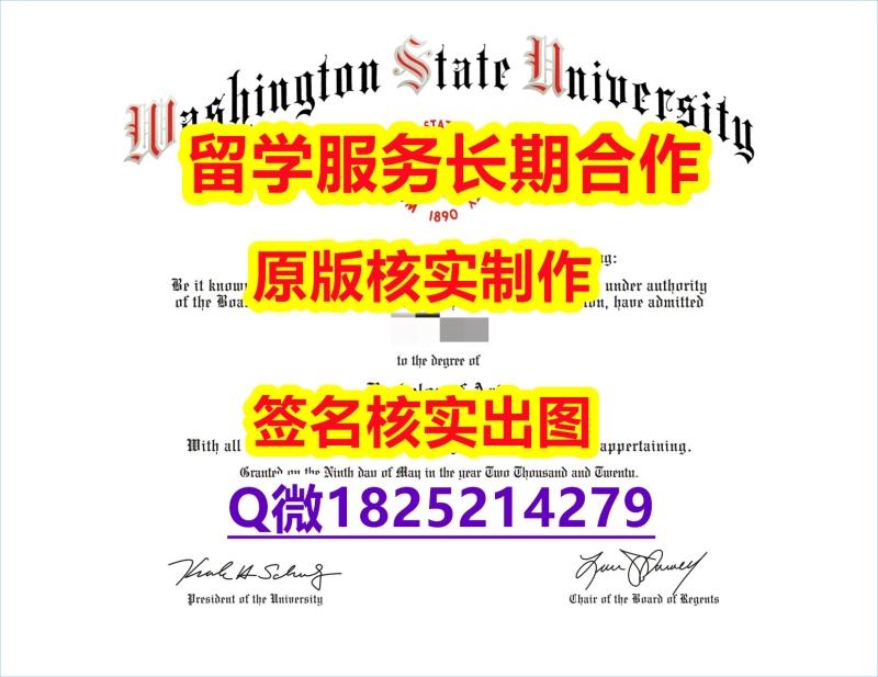 购买本科WSU学位证书加急!!】学历认证 硕士 购买本科WSU学位证书加急!!】学历认证 硕士