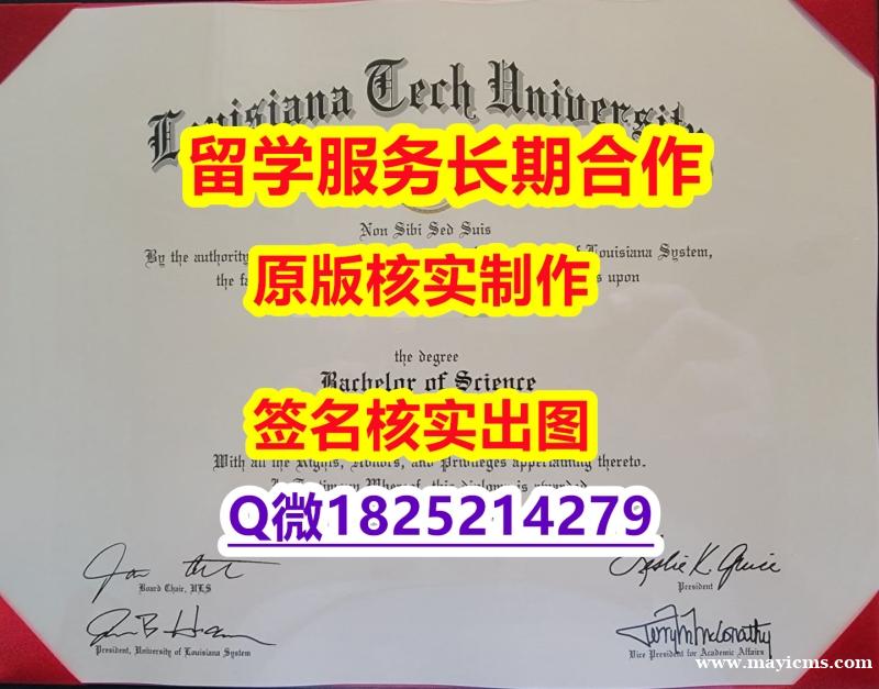 留学生历认证Louisiana Tech学位证书在哪里可以买】造假研究生毕业证 留学生历认证Louisiana Tech学位证书在哪里可以买】造假研究生毕业证