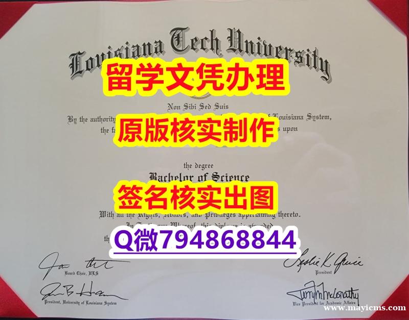 退学购买毕业证《Louisiana Tech文凭证书留学生补办】办理硕士成绩单 退学购买毕业证《Louisiana Tech文凭证书留学生补办】办理硕士成绩单