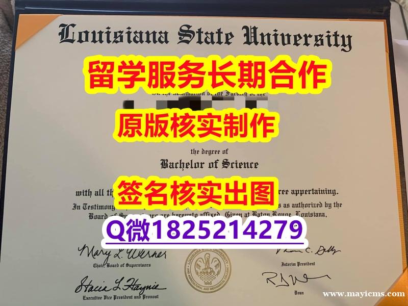 硕士学位证书LSU学位证书材料缺失】伪造硕士毕业证 硕士学位证书LSU学位证书材料缺失】伪造硕士毕业证