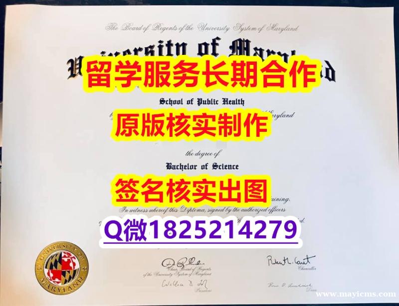 (颁发证书)UMCP学位证书怎么样办】造假硕士学位证书 (颁发证书)UMCP学位证书怎么样办】造假硕士学位证书