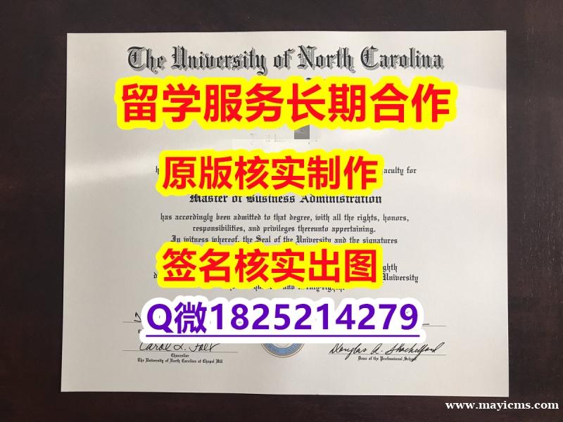 应付父母挂科伪造UNC学位证书-留信认证有什么用】假毕业证能查出来吗 应付父母挂科伪造UNC学位证书-留信认证有什么用】假毕业证能查出来吗