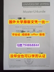 办国外文凭《德国莱比锡大学毕业文凭，学位证书2023版】国外名校保录就读