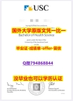 回国递交学历认证《澳洲阳光海岸大学毕业文凭，学位证书多少钱】购买学士假学历