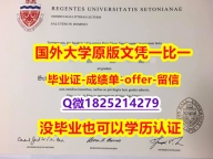 补办研究生假学历【美国西东大学学位证书硕士offer】1825214279微Q留信网认证】伪造本科毕业证成绩单