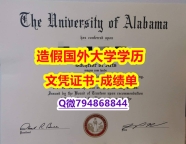 电气工程学专业《U Alabama成绩单本科offer】外国文凭在中国可以用吗？