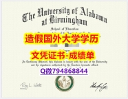 办理《UAB成绩单学历】造假研究生假学历