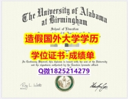 办理#UAB原版毕业证国内认可】办理毕业证成绩单