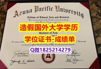 伪造学士假学历#APU原版毕业证全套购买】造假硕士学位证书
