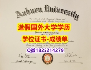 仿原版#Auburn原版毕业证2026版】造假研究生学位证书