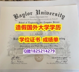 安全可靠#Baylor原版毕业证申请】伪造成绩单