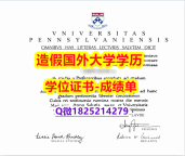 办理文凭证书#UPenn原版毕业证补办步骤】造假毕业证成绩单