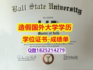 留信网认证本科学历#波尔州立大学原版毕业证细节实拍图】造假本科成绩单