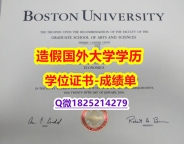 代办#BU原版毕业证留学生补办】伪造硕士成绩单