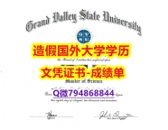 健康管理及相关服务专业《GVSU成绩单代办】补办硕士毕业证