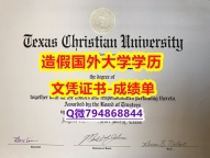 学历认证材料《TCU成绩单材料缺失】造假学士毕业证成绩单