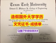 办理研究生《TTU成绩单谷歌力推】办理研究生文凭证书
