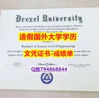 工作一定要学历认证吗？《Drexel成绩单书影本办理】国外大学有毕业证