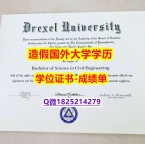 硕士学生认证#Drexel原版毕业证补办步骤】【留学欧洲】