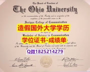 伪造#Ohio原版毕业证补办】伪造硕士假学历