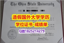 力学工程专业#OSU原版毕业证造假】办美国学位证