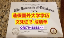 国外毕业证可以查吗？《OU成绩单修改】办理学士文凭证书