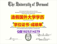 硕士学生购买#UVM原版毕业证防伪工艺】伪造学士毕业证