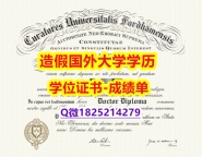 补办研究生#Fordham原版毕业证全套】学历认证 本科