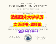 留学生历认证《Columbia成绩单谷歌力推】办理本科成绩单