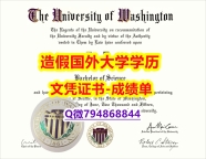 学历认证材料《UW成绩单一版一核实做】欧洲毕业证