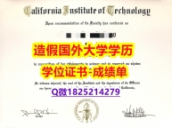 学生卡#CalTech原版毕业证 最新版】补办本科毕业证成绩单