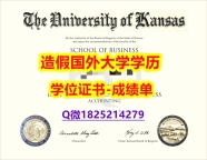 留学生历认证#KU原版毕业证留学生补办】造假本科文凭证书