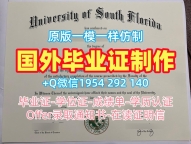 仿制澳洲USC毕业证书PDF电子版阳光海岸大学本科文凭的详细指南University of the Sunshine Coast Bachloer Degree