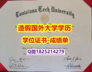 代办#Louisiana Tech原版毕业证多少钱】伪造文凭证书